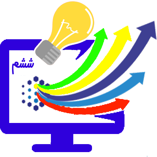پایه ششم ابتدایی