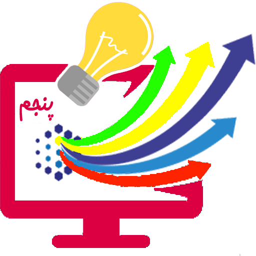 پایه پنجم ابتدایی