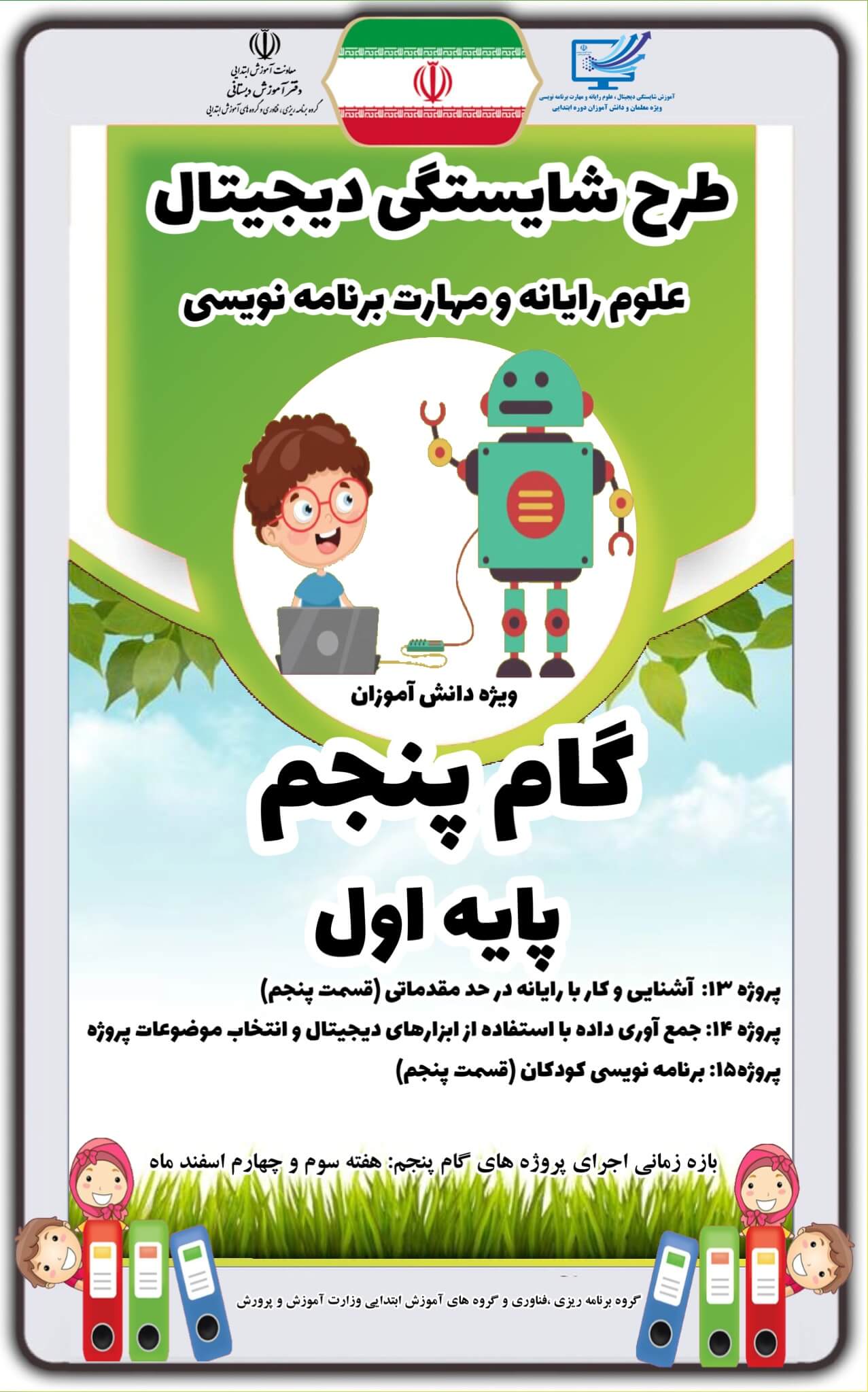 گام پنجم پایه اول