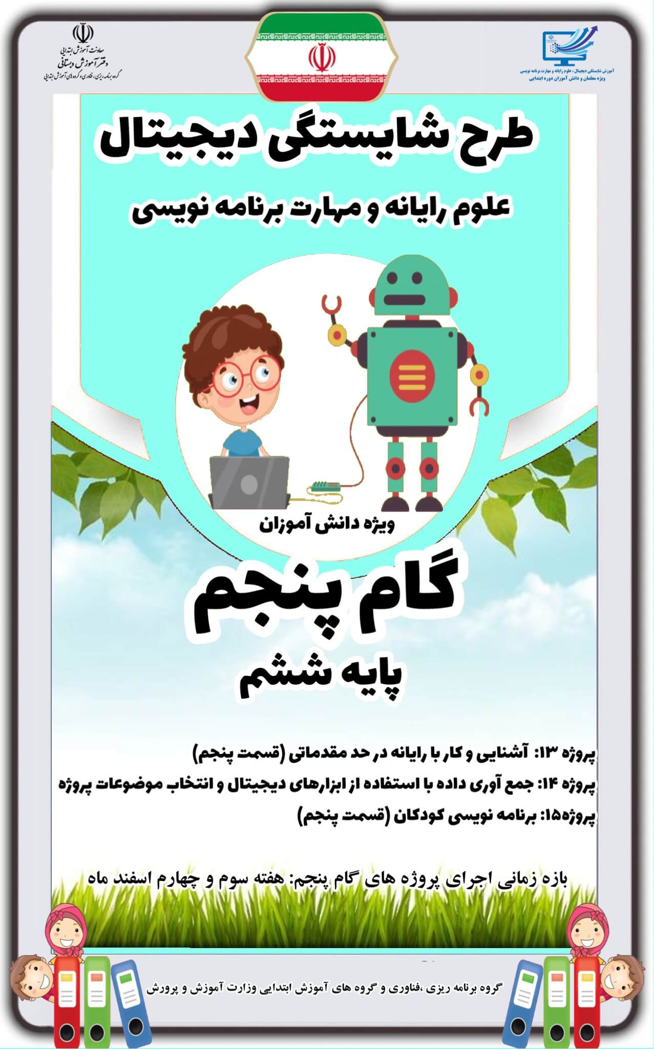 گام پنجم پایه ششم ابتدایی