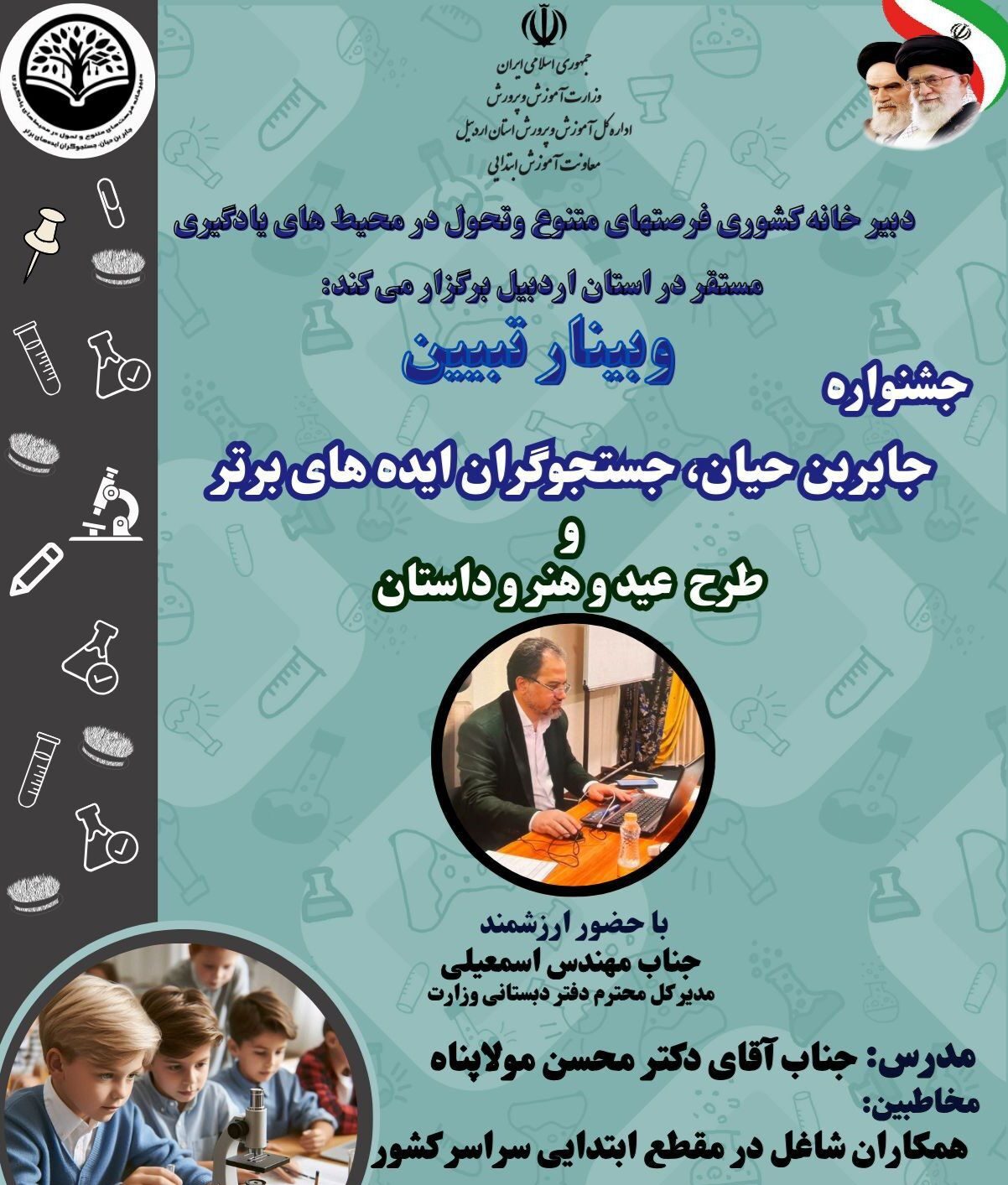 وبینار طرح جابر ابن حیان e1740817720101