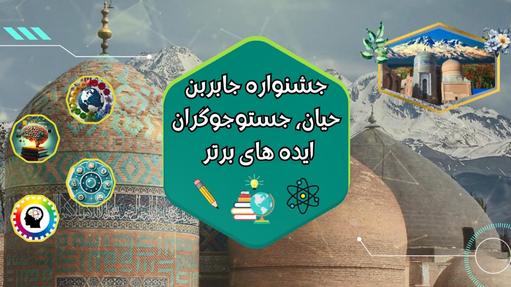 چهار چوب جابر ابن حیان